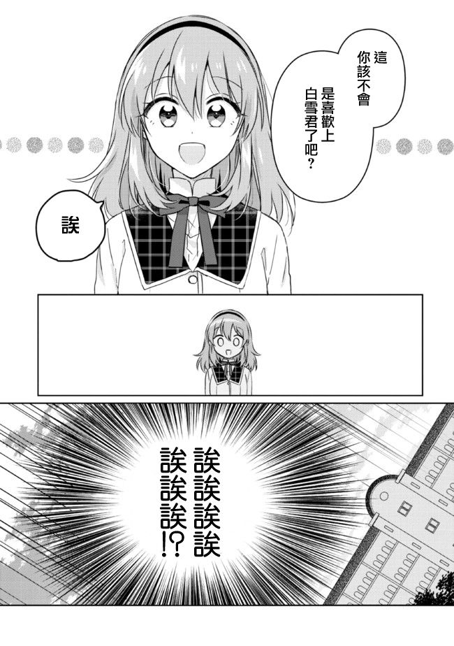 《若爱在眼前》漫画最新章节第12.2话免费下拉式在线观看章节第【14】张图片