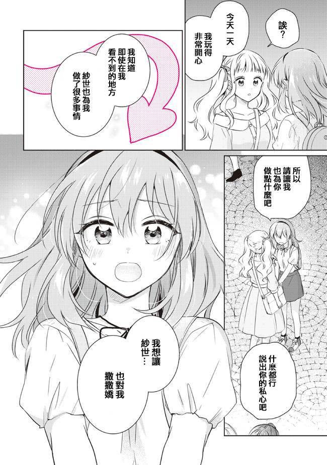 《若爱在眼前》漫画最新章节第11.2话免费下拉式在线观看章节第【18】张图片