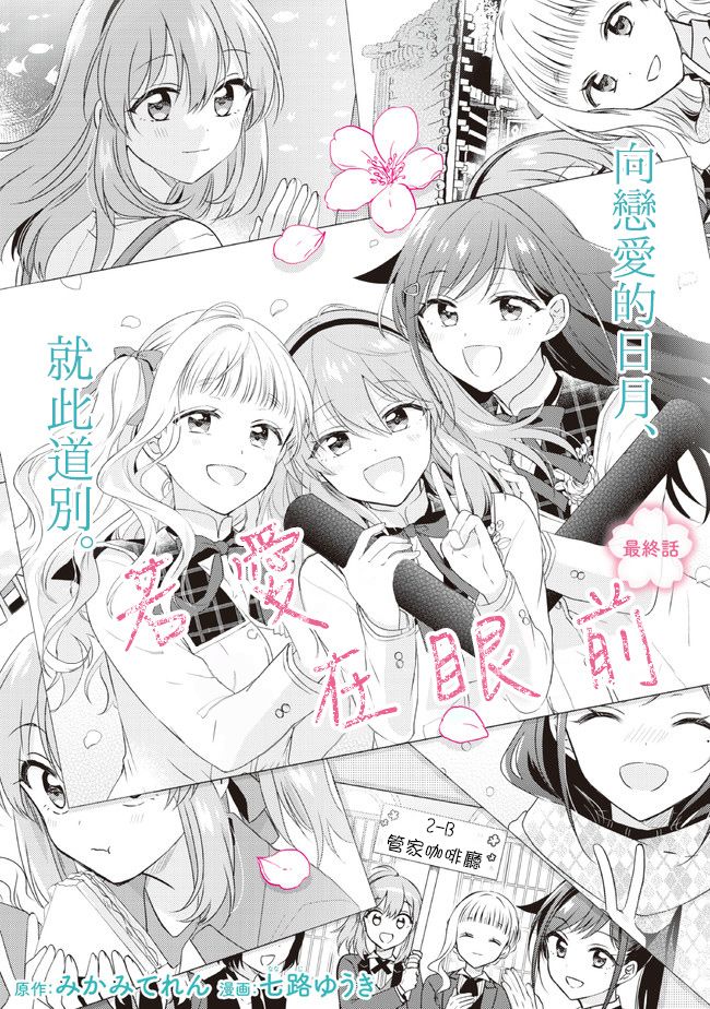 《若爱在眼前》漫画最新章节第15话免费下拉式在线观看章节第【2】张图片