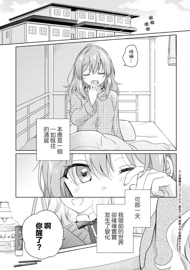 《若爱在眼前》漫画最新章节第14.1话免费下拉式在线观看章节第【1】张图片