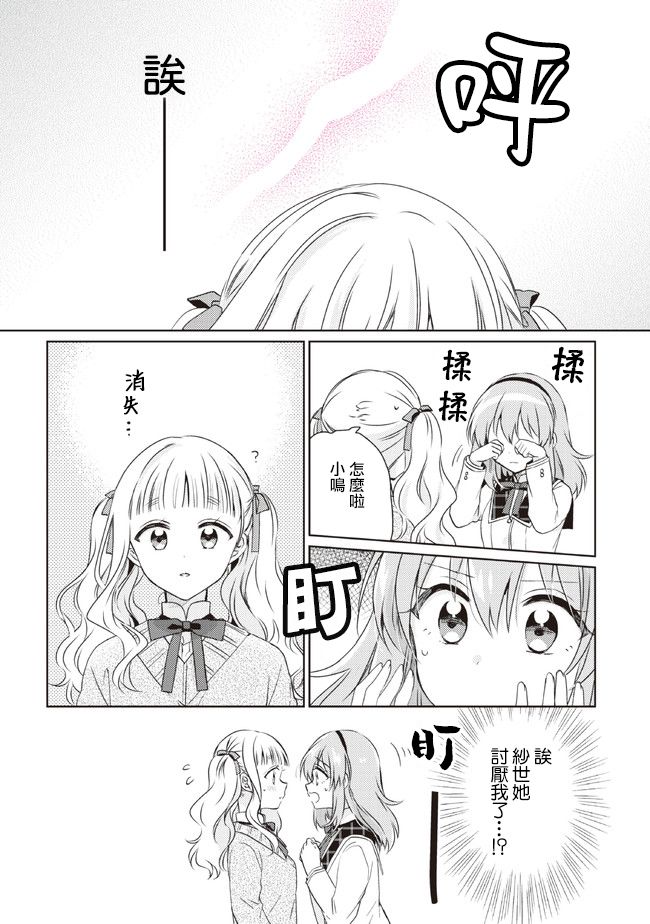 《若爱在眼前》漫画最新章节第12.2话免费下拉式在线观看章节第【17】张图片