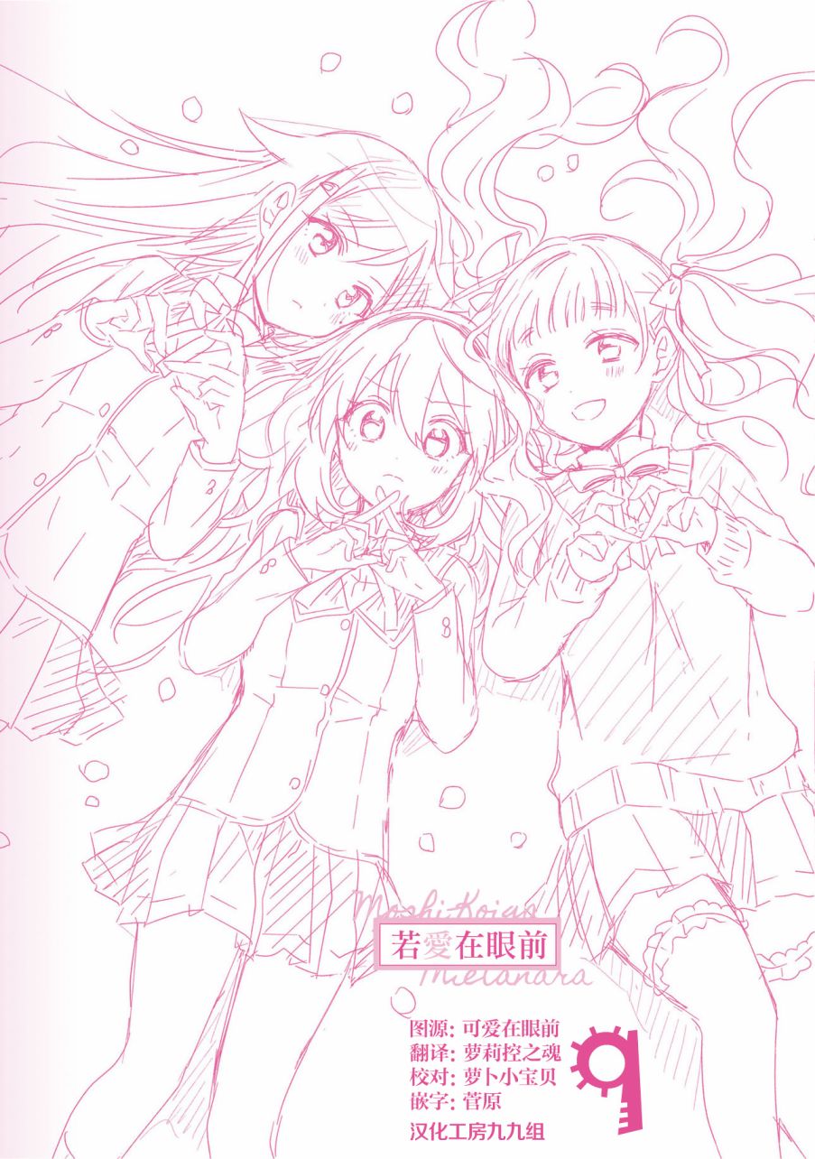 《若爱在眼前》漫画最新章节第15话免费下拉式在线观看章节第【23】张图片