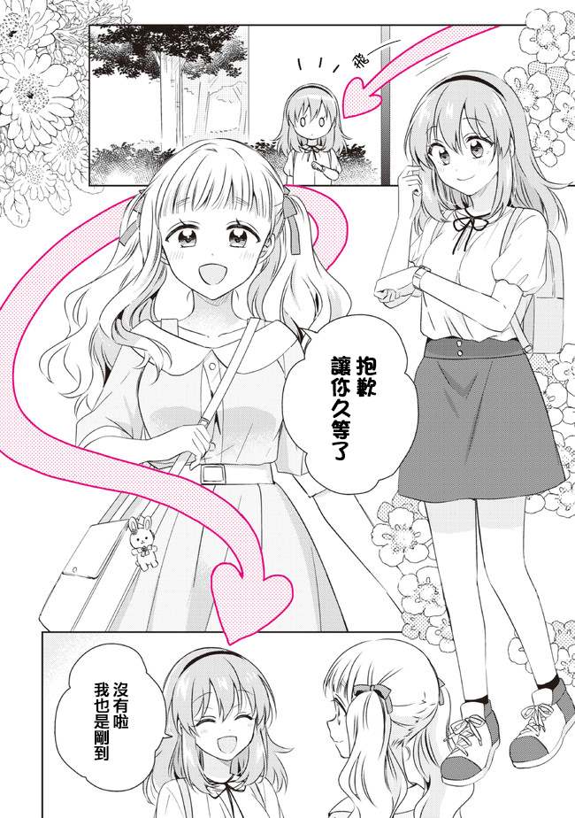 《若爱在眼前》漫画最新章节第11.2话免费下拉式在线观看章节第【1】张图片