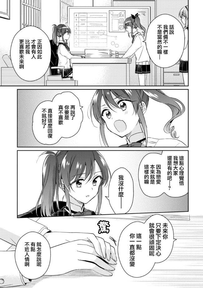 《若爱在眼前》漫画最新章节第12.2话免费下拉式在线观看章节第【2】张图片