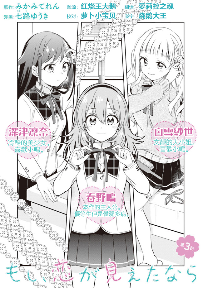 《若爱在眼前》漫画最新章节第3.1话免费下拉式在线观看章节第【1】张图片