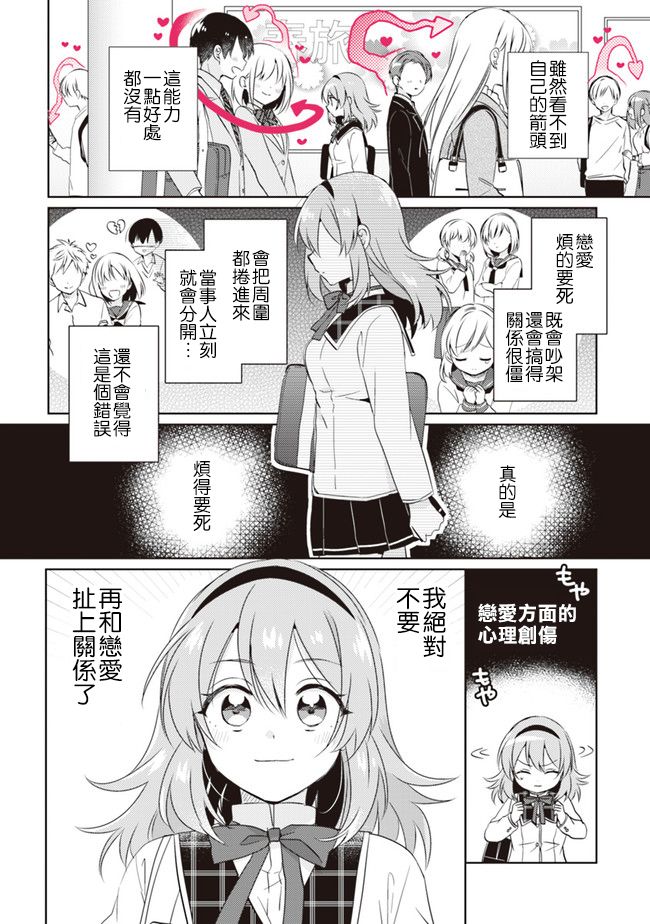 《若爱在眼前》漫画最新章节第1话免费下拉式在线观看章节第【3】张图片