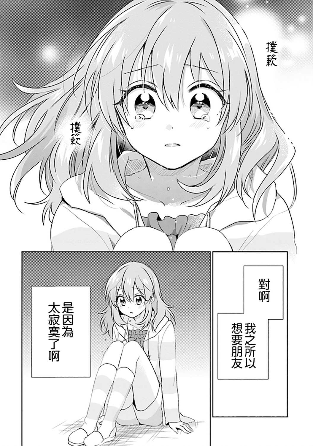 《若爱在眼前》漫画最新章节第5.1话免费下拉式在线观看章节第【12】张图片