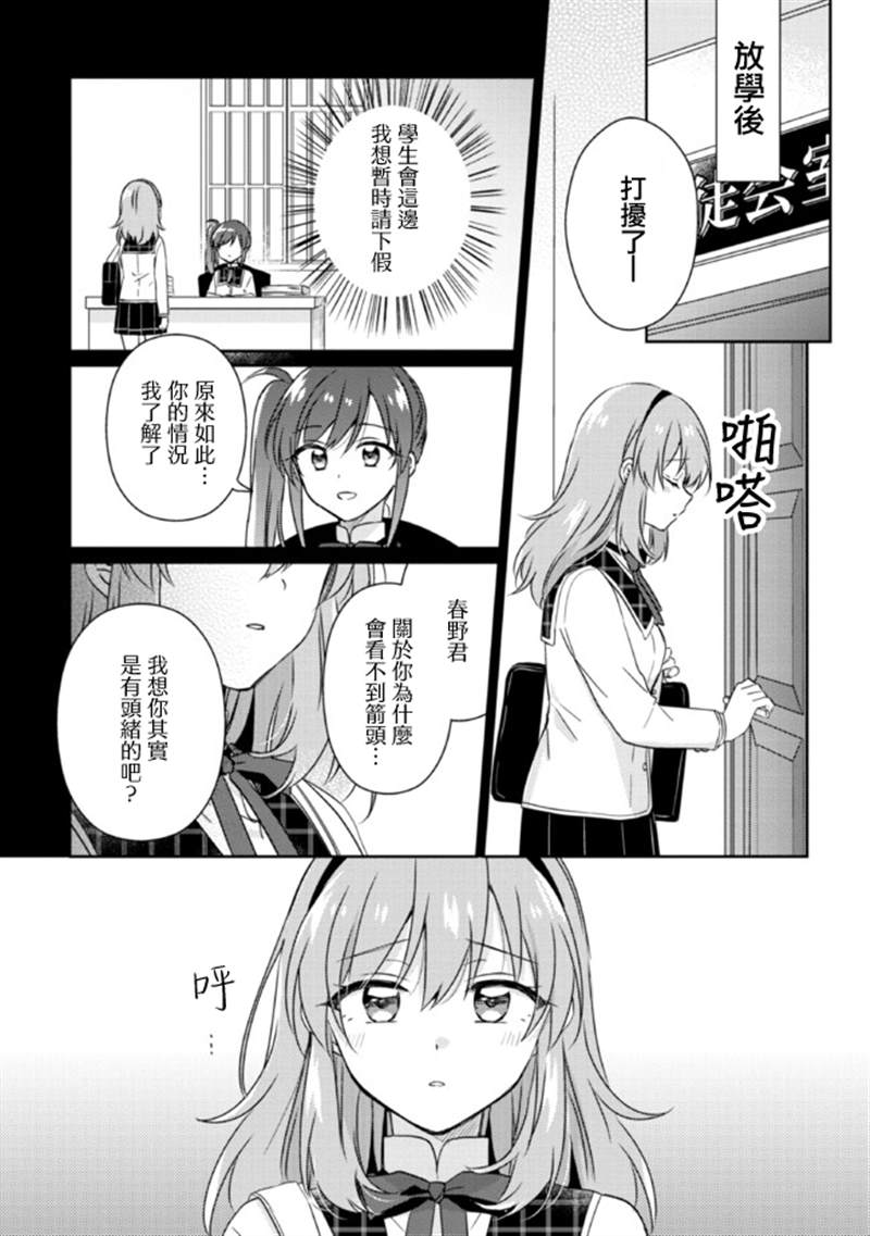 《若爱在眼前》漫画最新章节第13.2话免费下拉式在线观看章节第【1】张图片