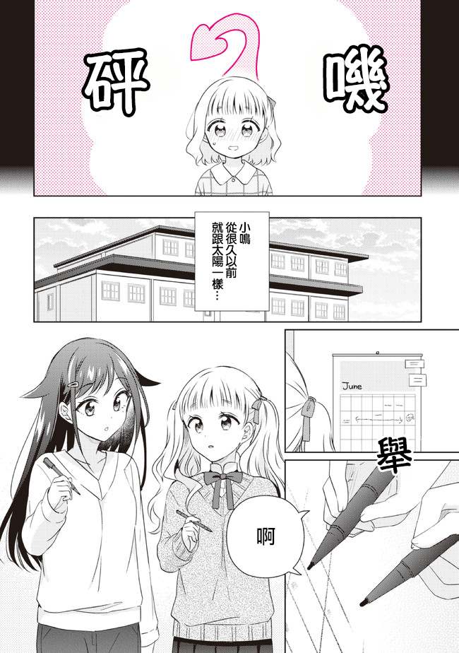 《若爱在眼前》漫画最新章节第11.1话免费下拉式在线观看章节第【5】张图片