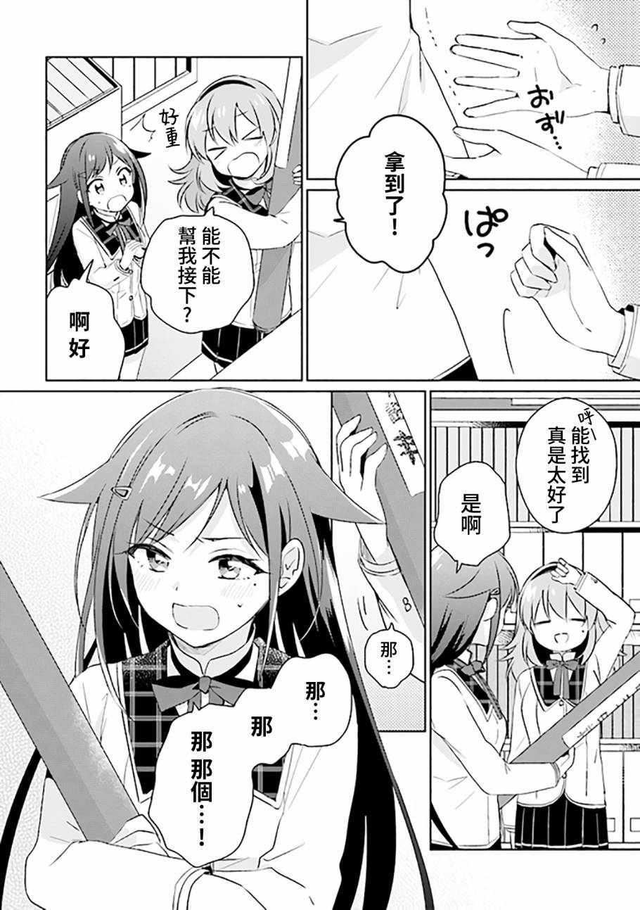 《若爱在眼前》漫画最新章节第2.1话免费下拉式在线观看章节第【14】张图片