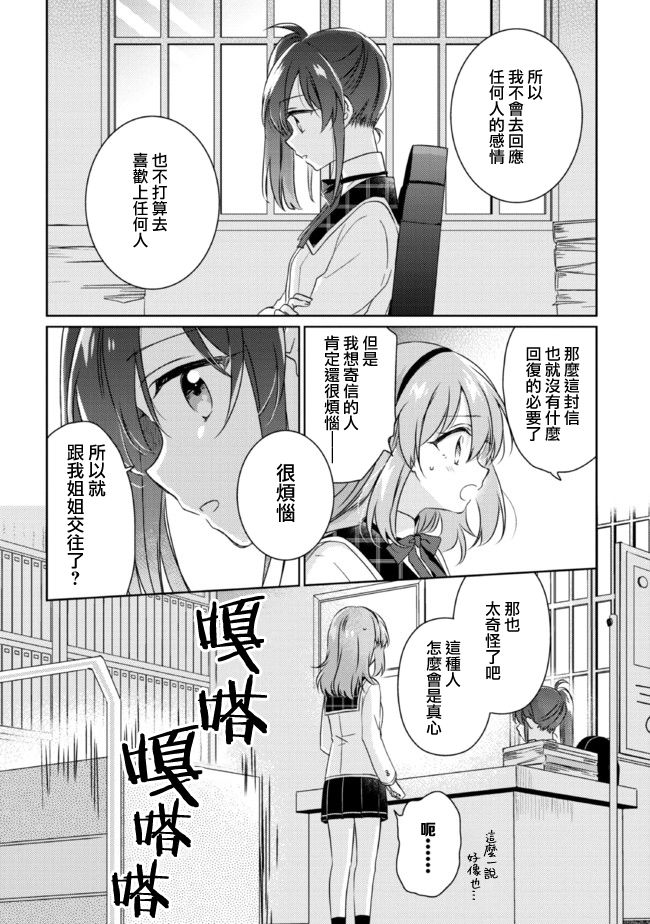 《若爱在眼前》漫画最新章节第12.1话免费下拉式在线观看章节第【16】张图片