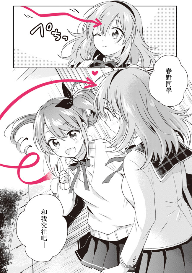 《若爱在眼前》漫画最新章节第3.1话免费下拉式在线观看章节第【18】张图片