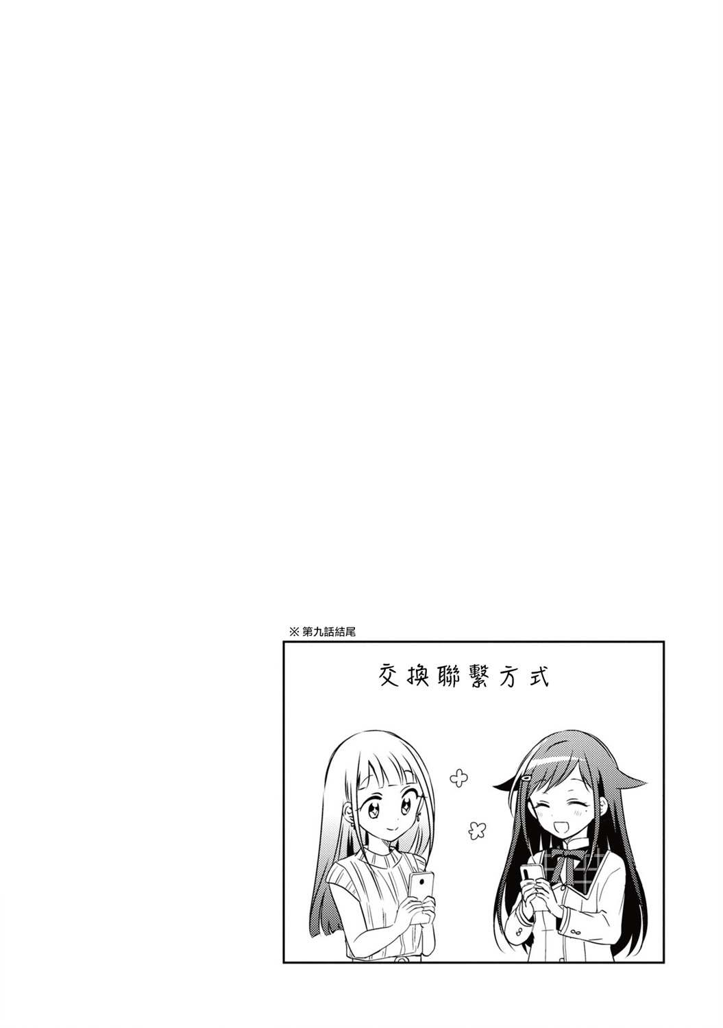 《若爱在眼前》漫画最新章节02卷附录免费下拉式在线观看章节第【7】张图片