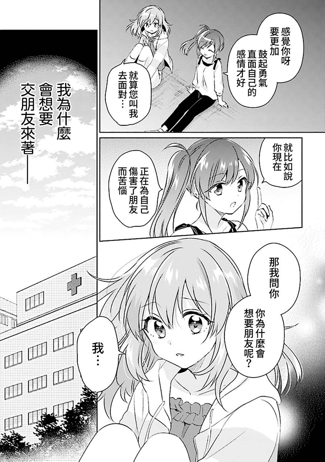 《若爱在眼前》漫画最新章节第5.1话免费下拉式在线观看章节第【9】张图片