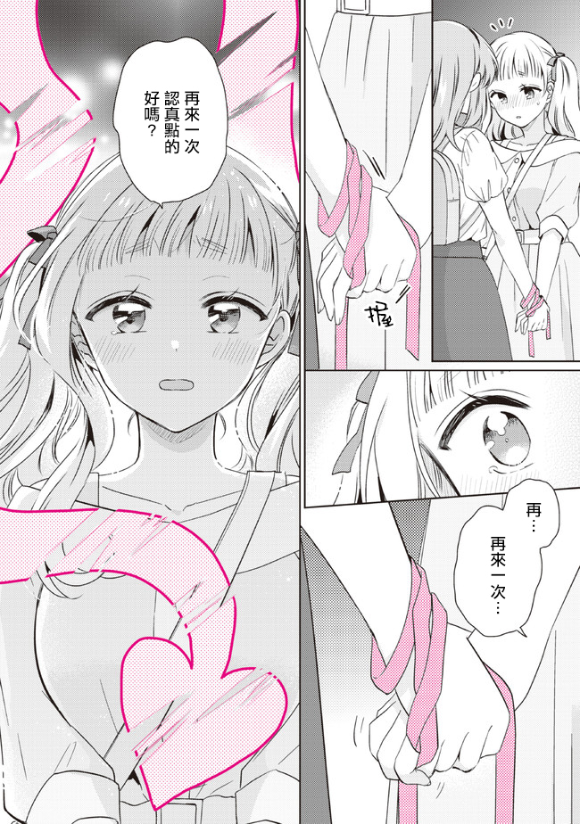 《若爱在眼前》漫画最新章节第11.3话免费下拉式在线观看章节第【2】张图片