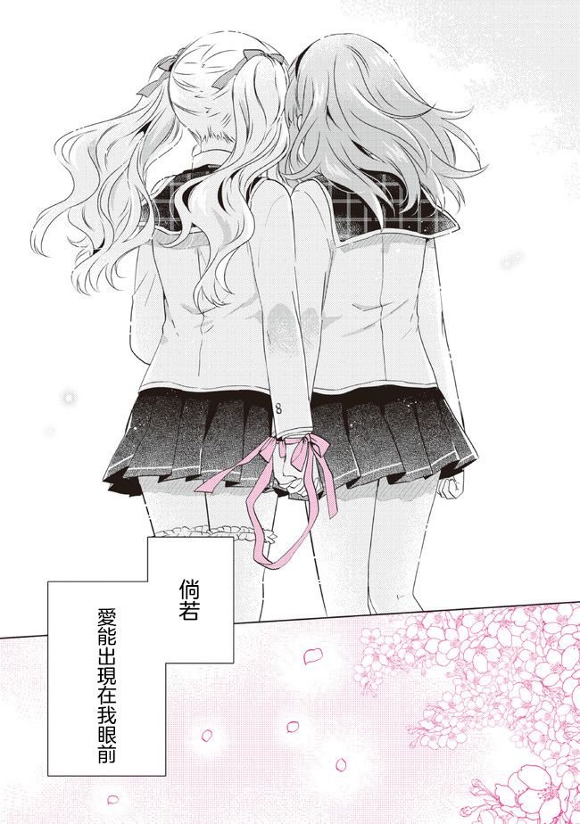 《若爱在眼前》漫画最新章节第15话免费下拉式在线观看章节第【17】张图片