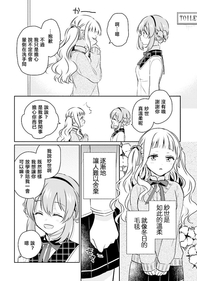 《若爱在眼前》漫画最新章节第3.1话免费下拉式在线观看章节第【10】张图片