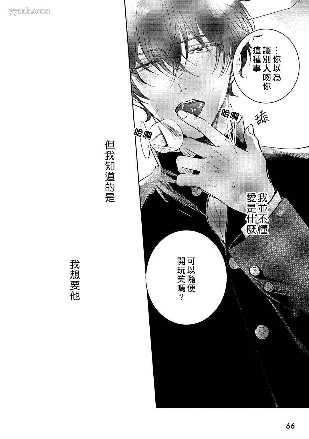 《甜蜜似糖的十七岁》漫画最新章节第2话免费下拉式在线观看章节第【24】张图片