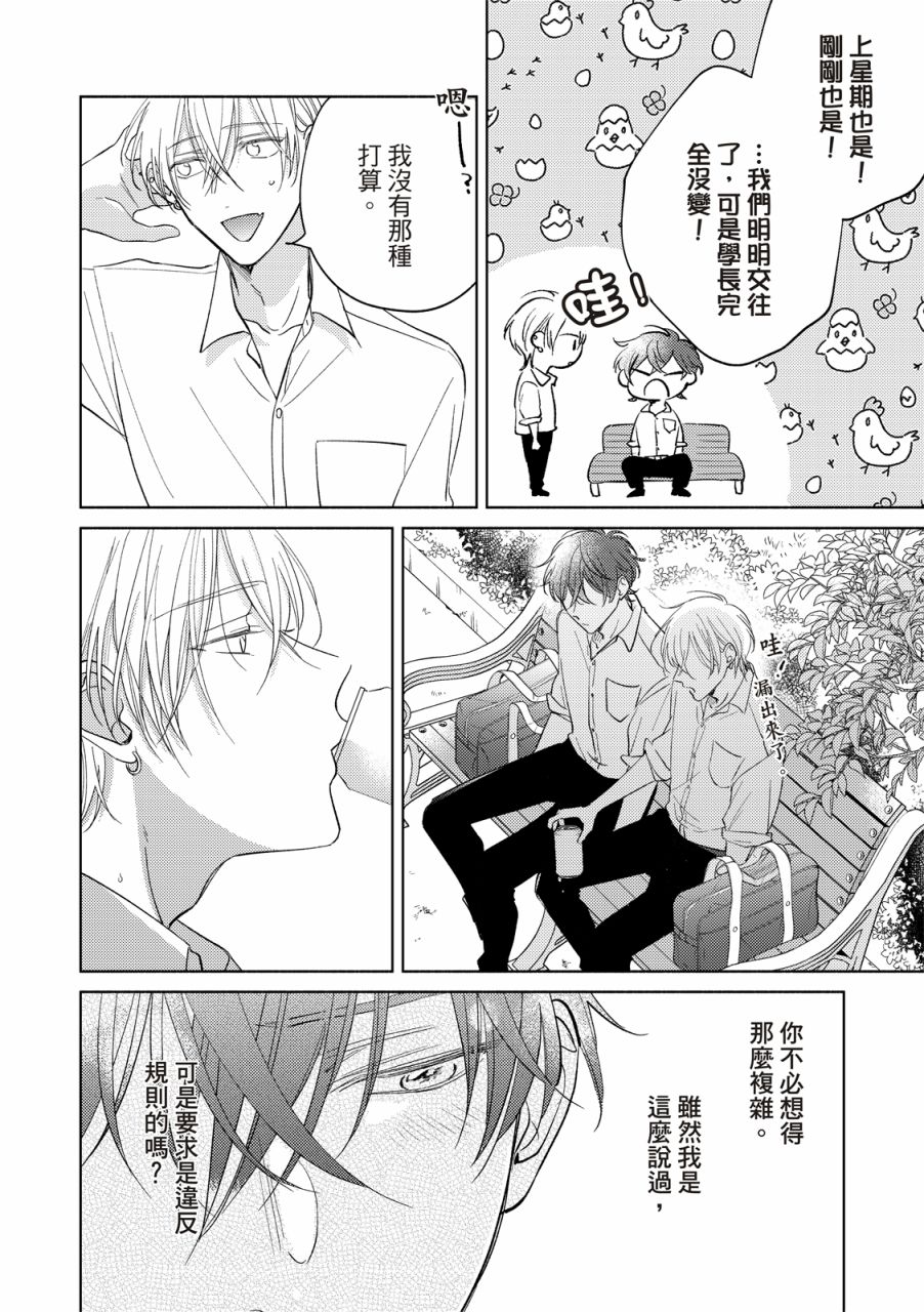 《甜蜜似糖的十七岁》漫画最新章节第6话免费下拉式在线观看章节第【7】张图片