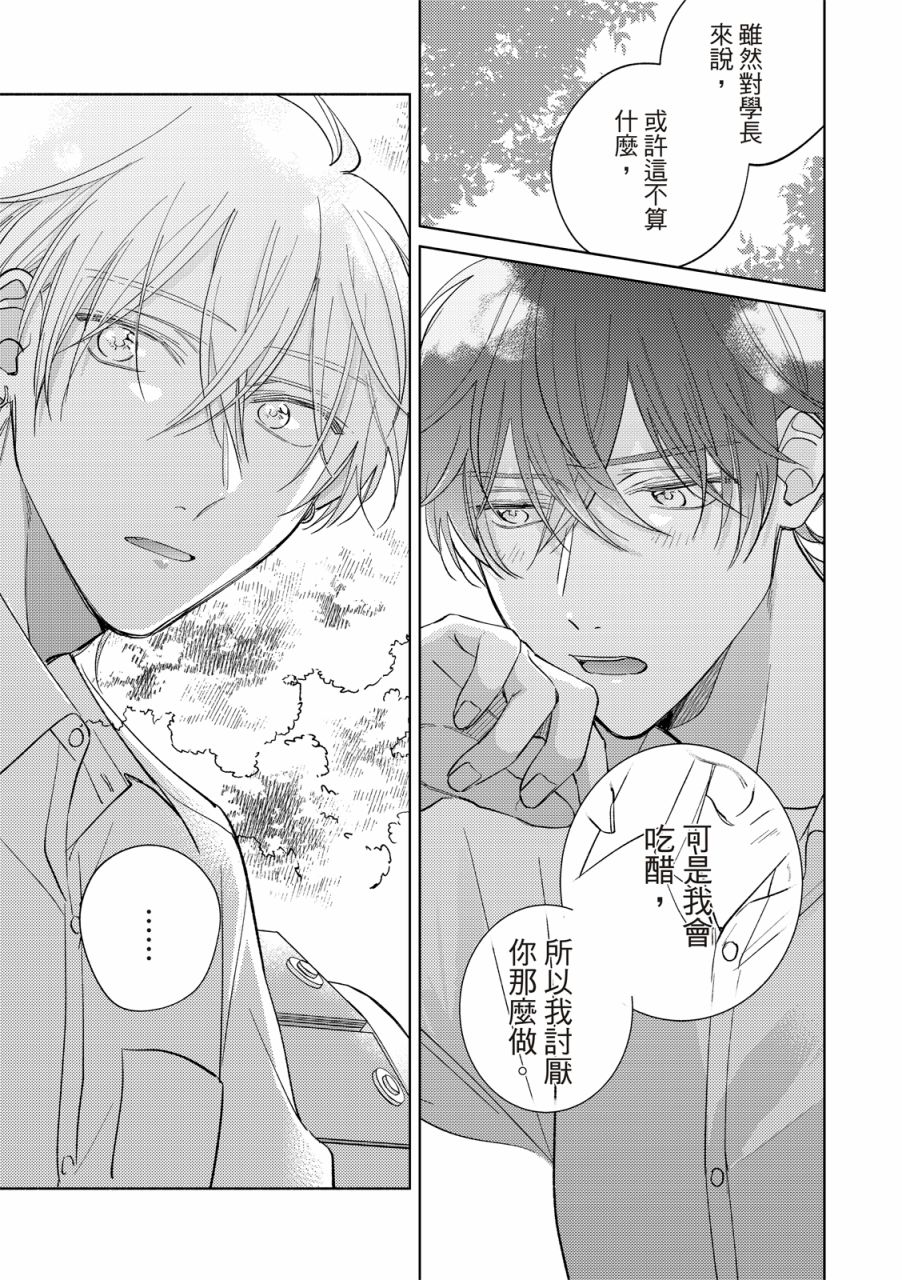 《甜蜜似糖的十七岁》漫画最新章节第6话免费下拉式在线观看章节第【8】张图片
