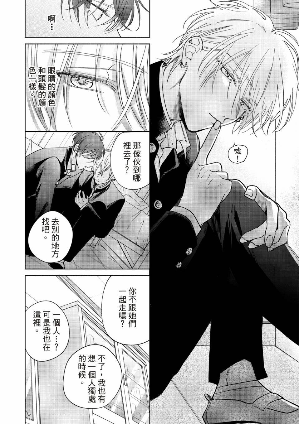 《甜蜜似糖的十七岁》漫画最新章节第1话免费下拉式在线观看章节第【23】张图片