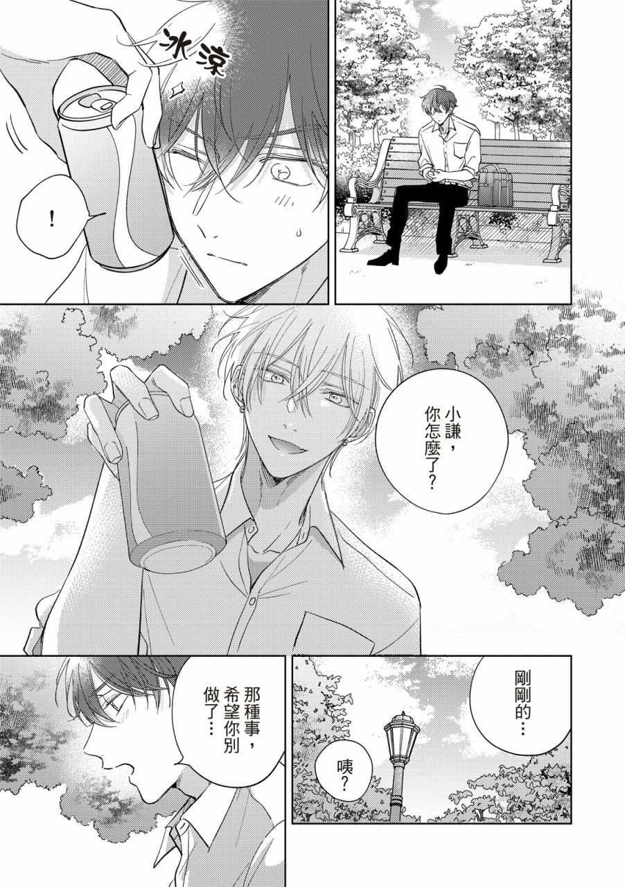 《甜蜜似糖的十七岁》漫画最新章节第6话免费下拉式在线观看章节第【6】张图片