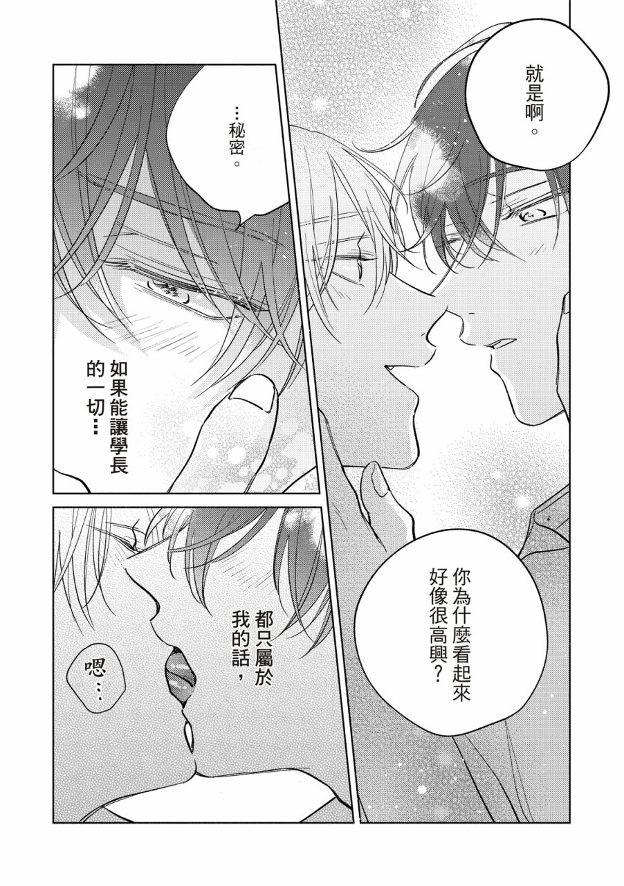 《甜蜜似糖的十七岁》漫画最新章节第6话免费下拉式在线观看章节第【17】张图片