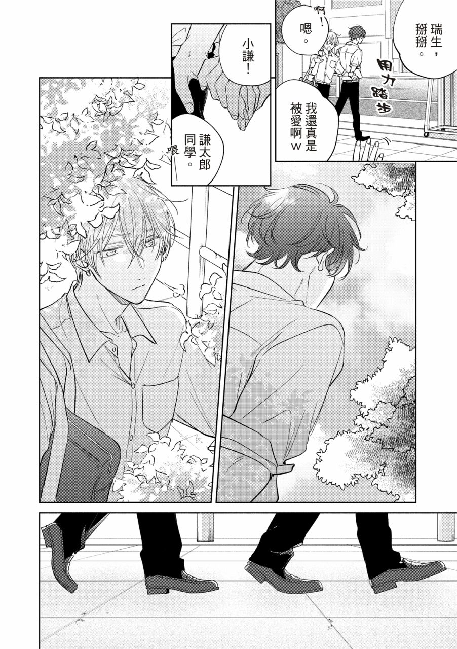 《甜蜜似糖的十七岁》漫画最新章节第6话免费下拉式在线观看章节第【5】张图片