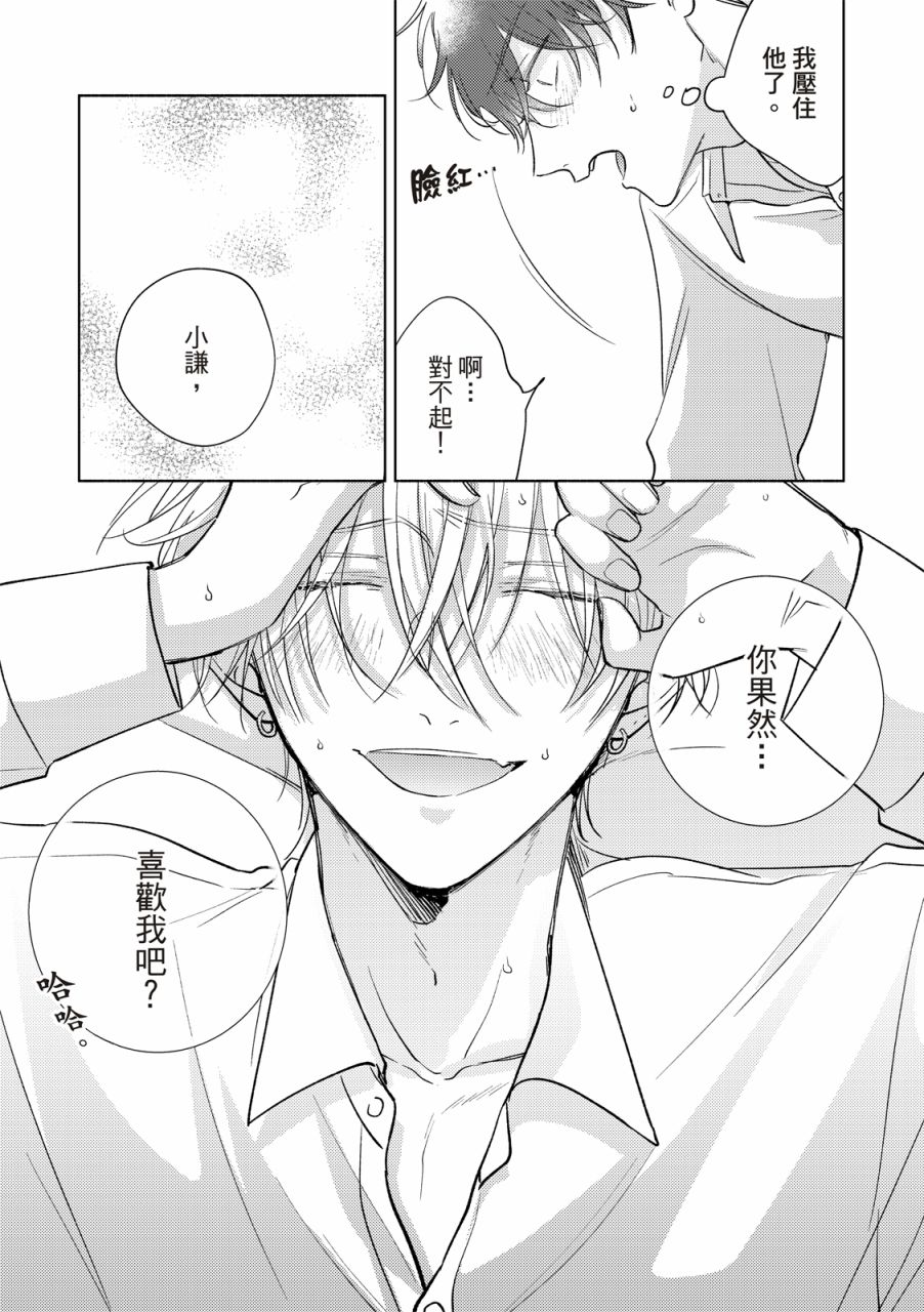 《甜蜜似糖的十七岁》漫画最新章节第4话免费下拉式在线观看章节第【14】张图片