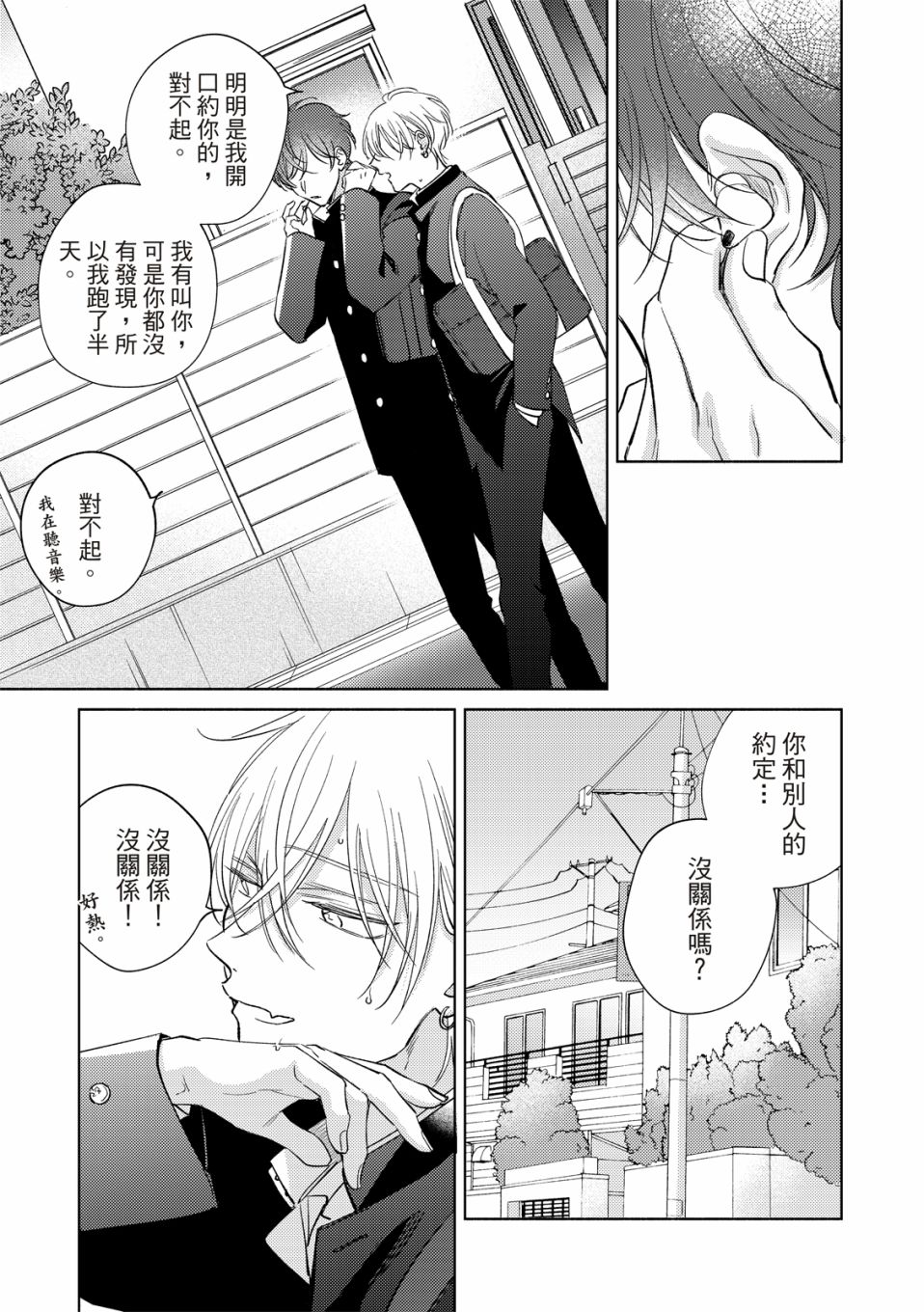 《甜蜜似糖的十七岁》漫画最新章节第3话免费下拉式在线观看章节第【22】张图片