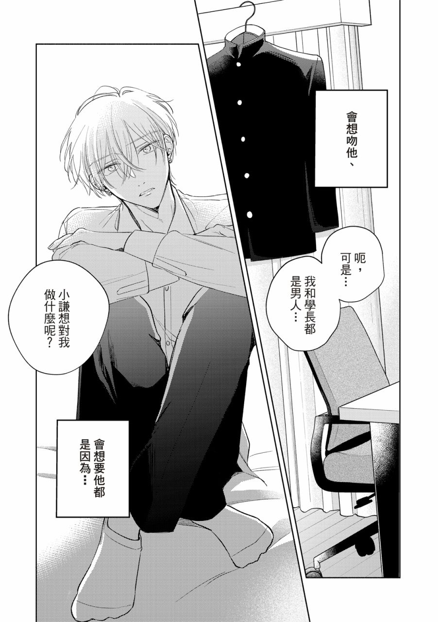 《甜蜜似糖的十七岁》漫画最新章节第4话免费下拉式在线观看章节第【16】张图片