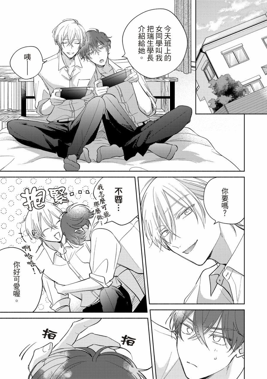 《甜蜜似糖的十七岁》漫画最新章节第6话免费下拉式在线观看章节第【12】张图片