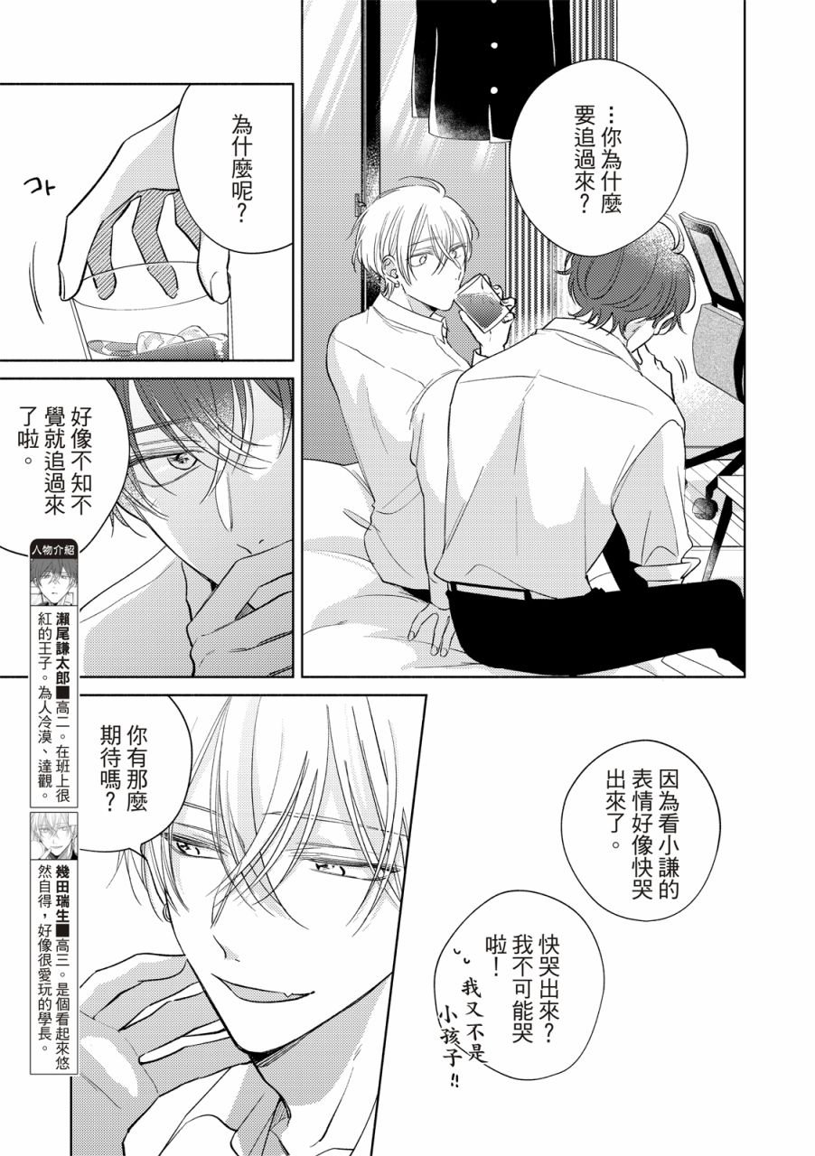 《甜蜜似糖的十七岁》漫画最新章节第4话免费下拉式在线观看章节第【4】张图片