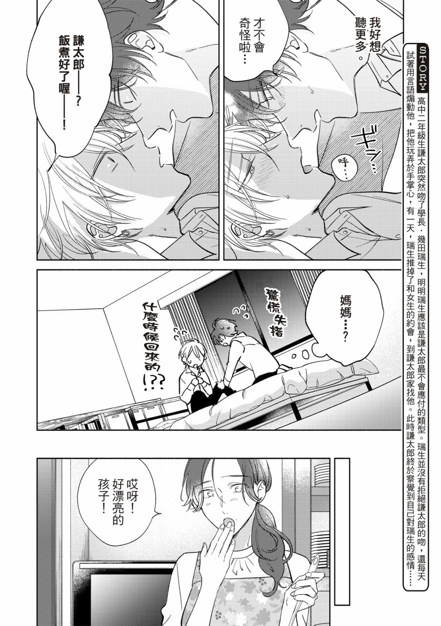 《甜蜜似糖的十七岁》漫画最新章节第5话免费下拉式在线观看章节第【5】张图片