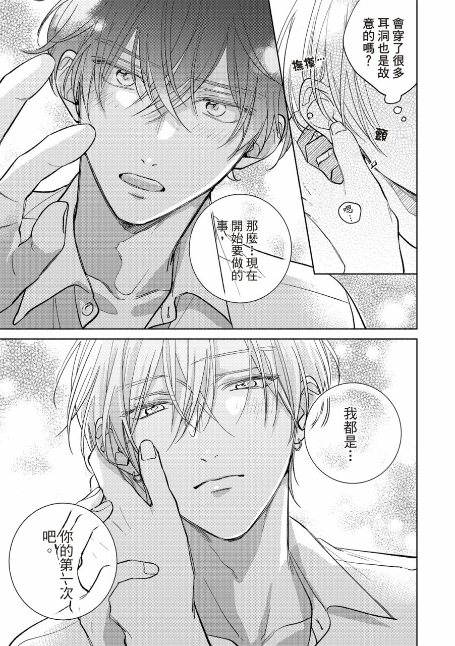 《甜蜜似糖的十七岁》漫画最新章节第6话免费下拉式在线观看章节第【16】张图片