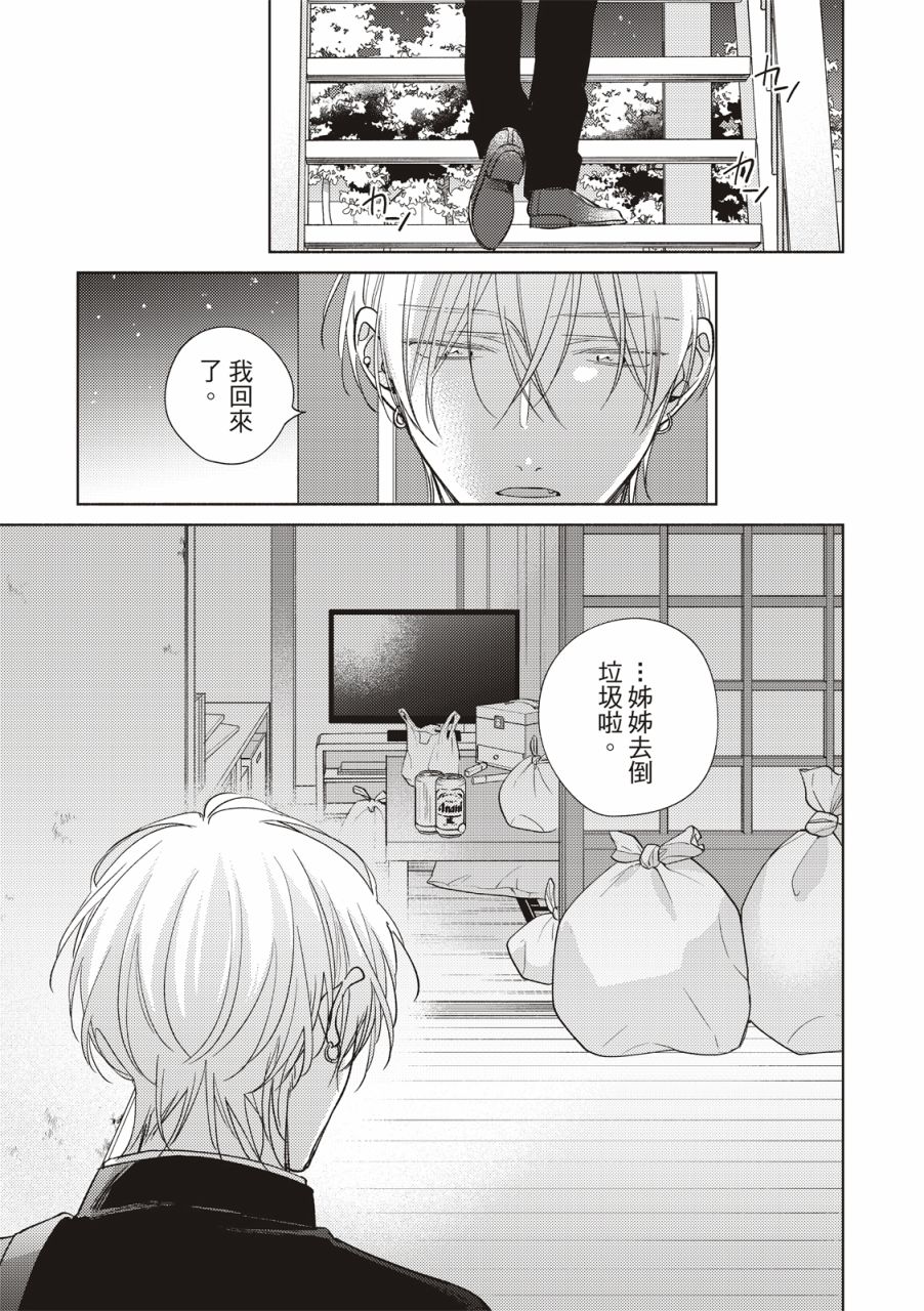 《甜蜜似糖的十七岁》漫画最新章节第5话免费下拉式在线观看章节第【12】张图片