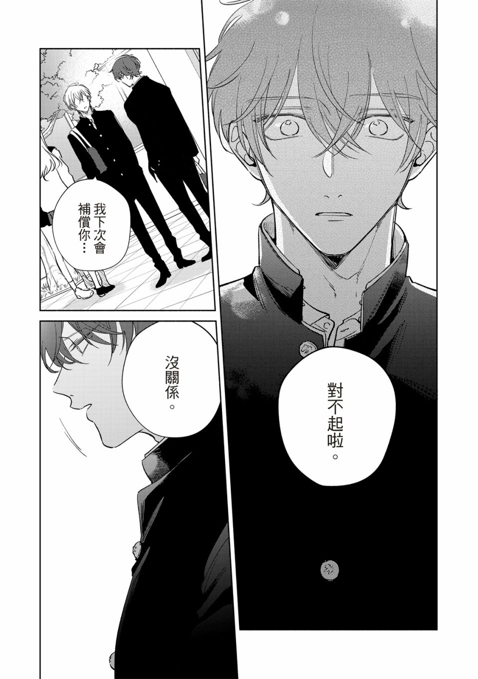 《甜蜜似糖的十七岁》漫画最新章节第3话免费下拉式在线观看章节第【16】张图片