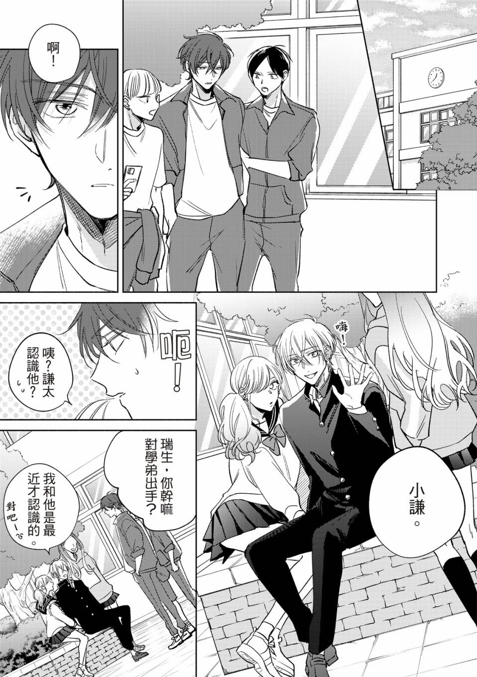 《甜蜜似糖的十七岁》漫画最新章节第1话免费下拉式在线观看章节第【14】张图片