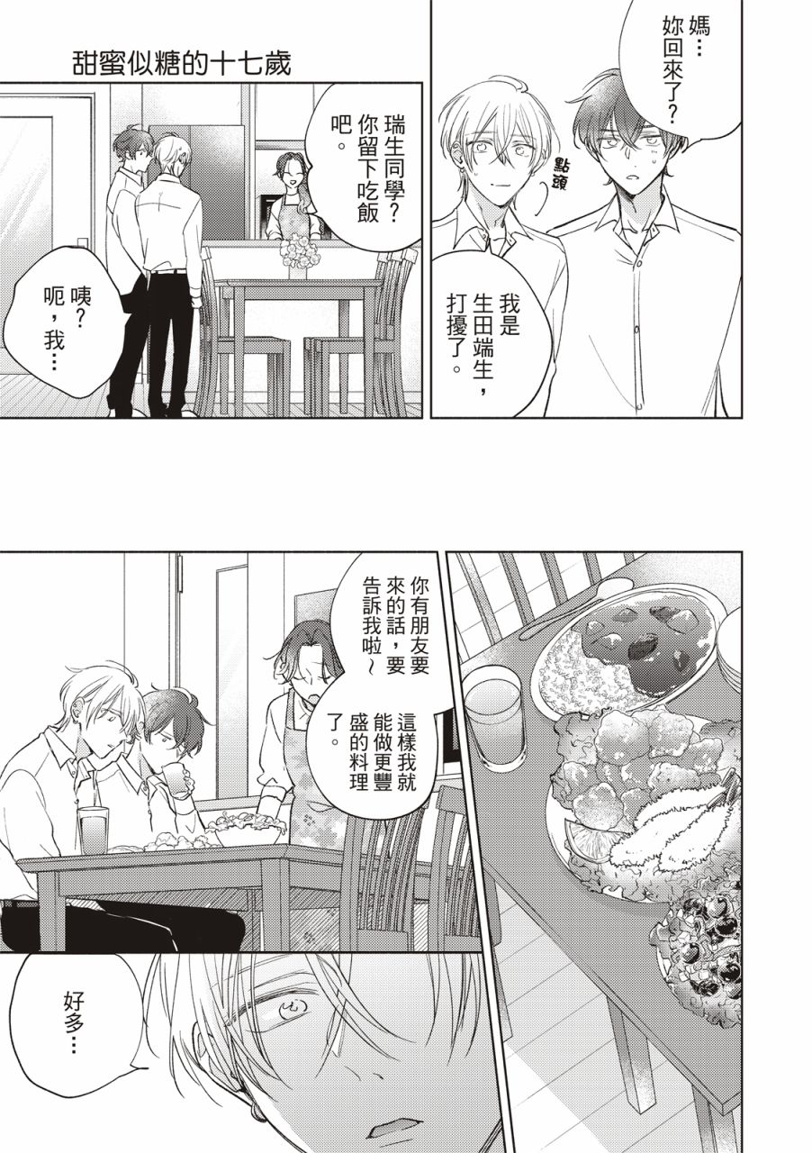 《甜蜜似糖的十七岁》漫画最新章节第5话免费下拉式在线观看章节第【6】张图片