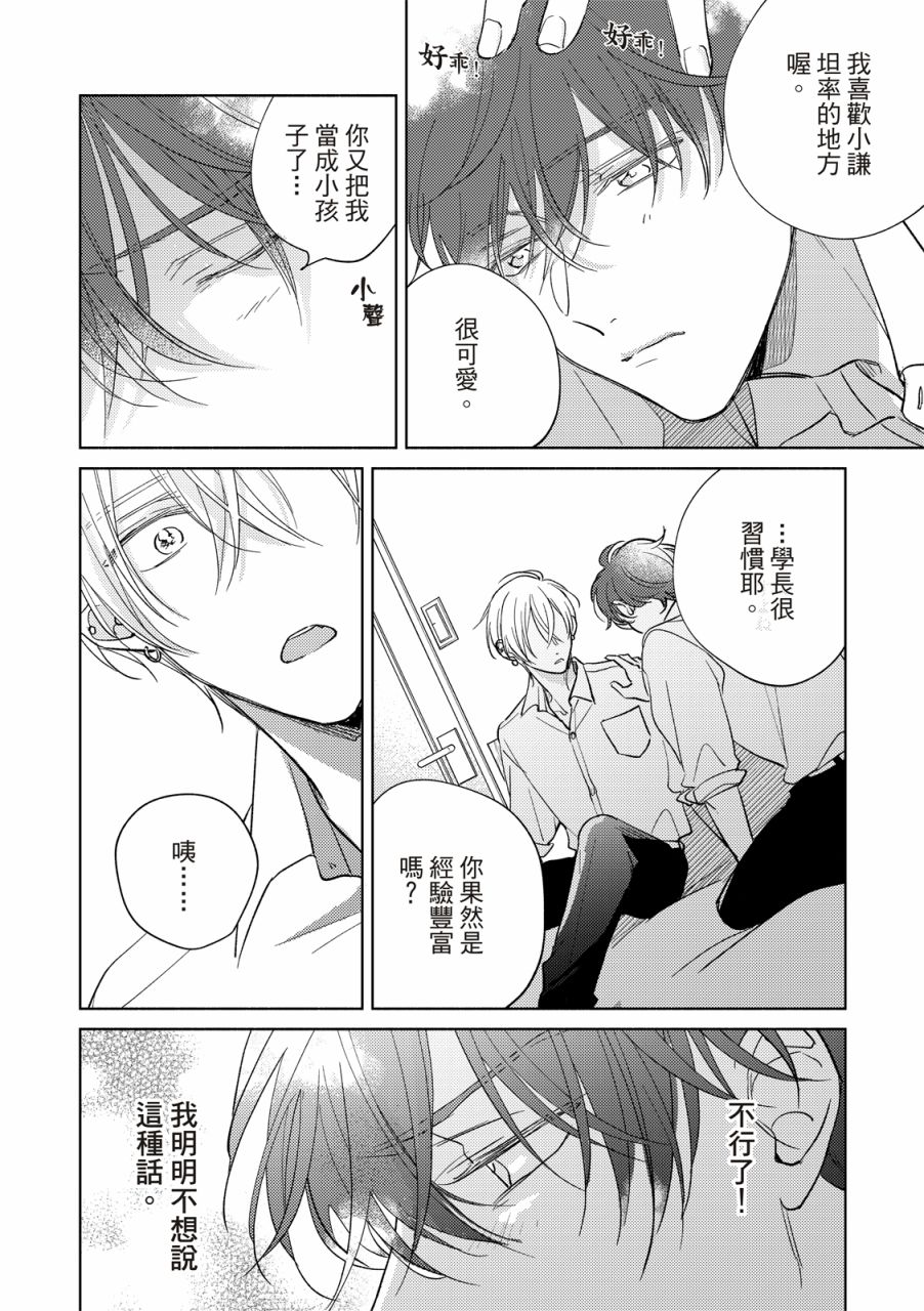 《甜蜜似糖的十七岁》漫画最新章节第6话免费下拉式在线观看章节第【13】张图片