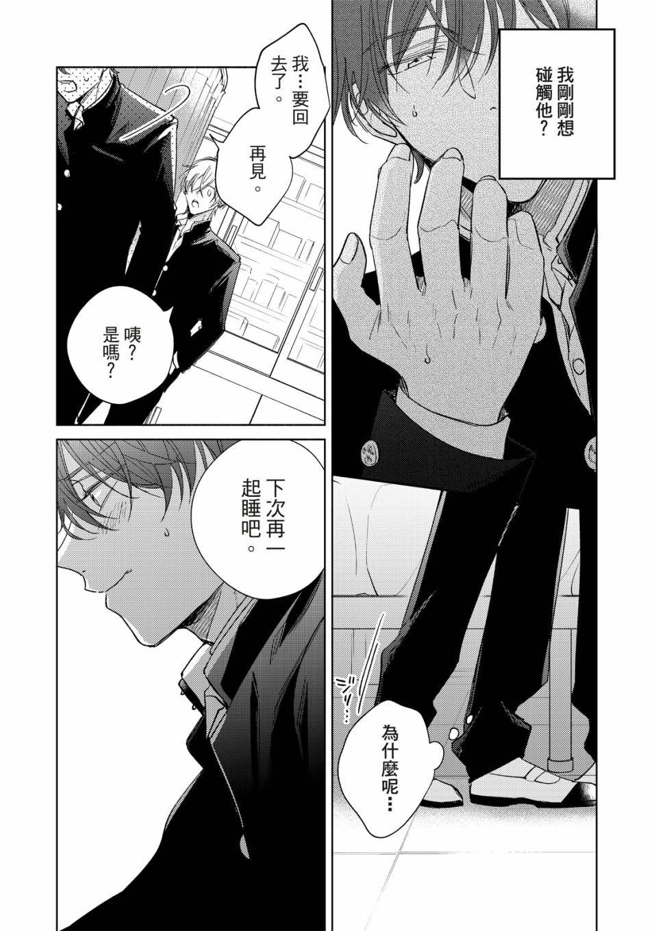 《甜蜜似糖的十七岁》漫画最新章节第1话免费下拉式在线观看章节第【29】张图片