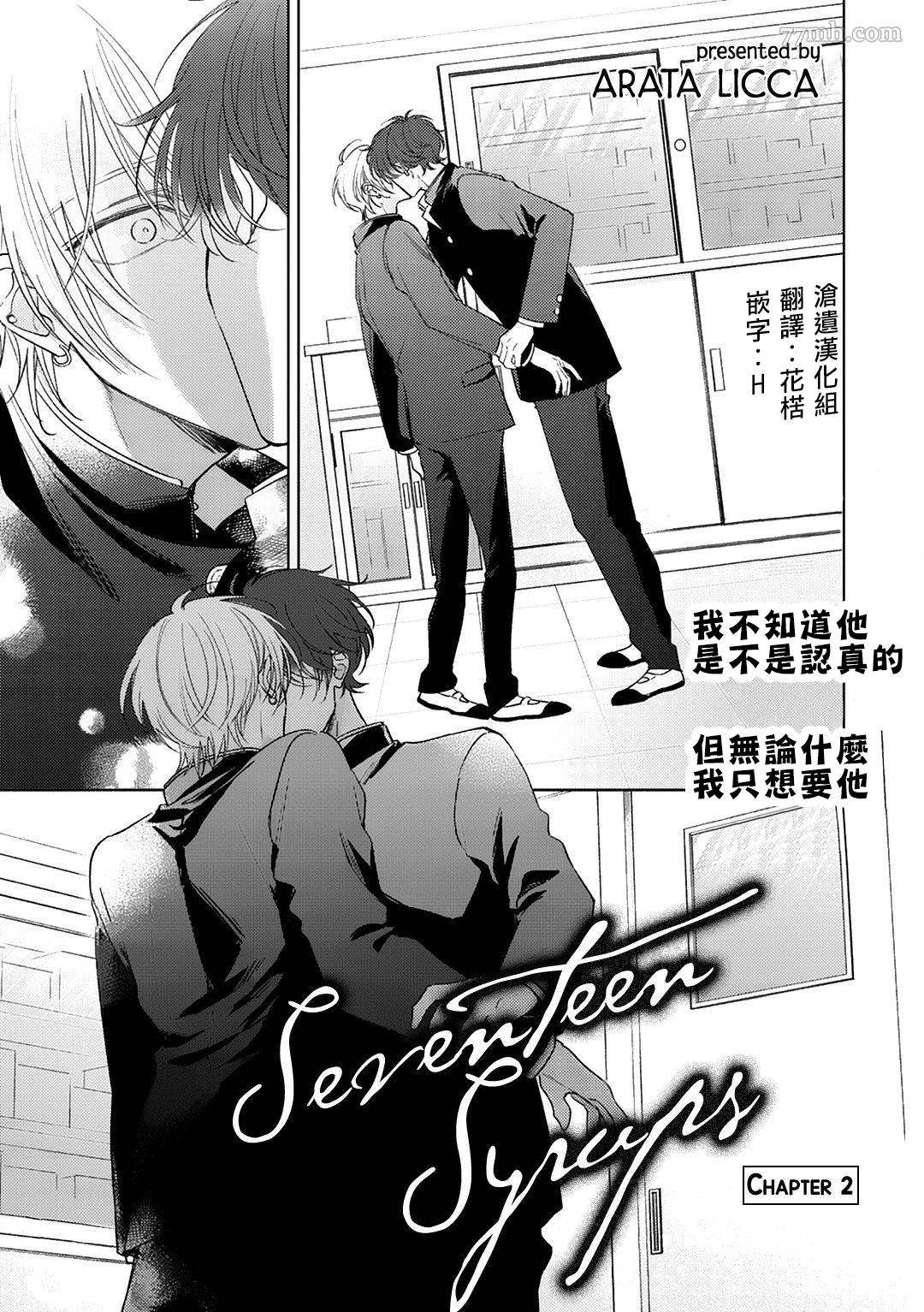 《甜蜜似糖的十七岁》漫画最新章节第2话免费下拉式在线观看章节第【1】张图片