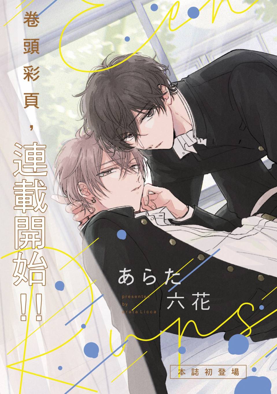 《甜蜜似糖的十七岁》漫画最新章节第1话免费下拉式在线观看章节第【4】张图片