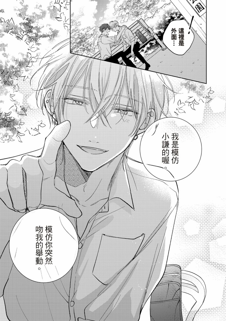 《甜蜜似糖的十七岁》漫画最新章节第6话免费下拉式在线观看章节第【10】张图片