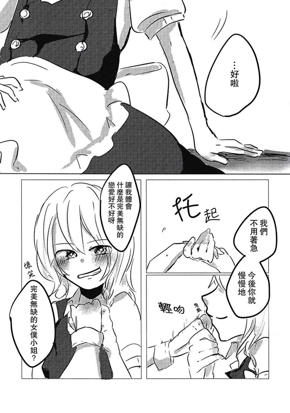 《Kiss And Cry》漫画最新章节第1话免费下拉式在线观看章节第【7】张图片