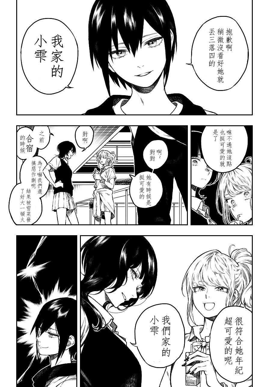 《虹咲短篇》漫画最新章节短篇免费下拉式在线观看章节第【2】张图片