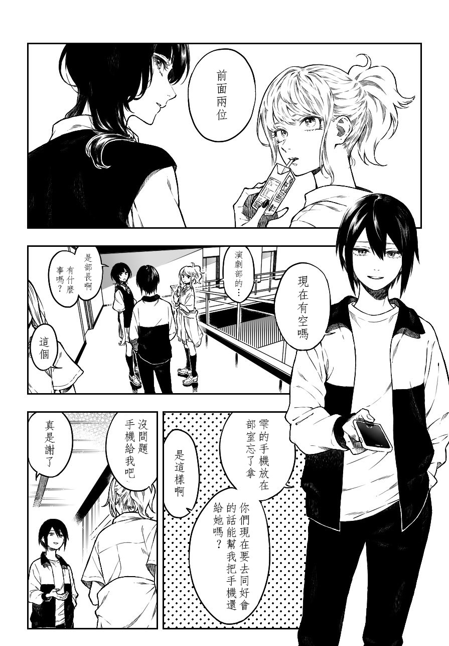 《虹咲短篇》漫画最新章节短篇免费下拉式在线观看章节第【1】张图片