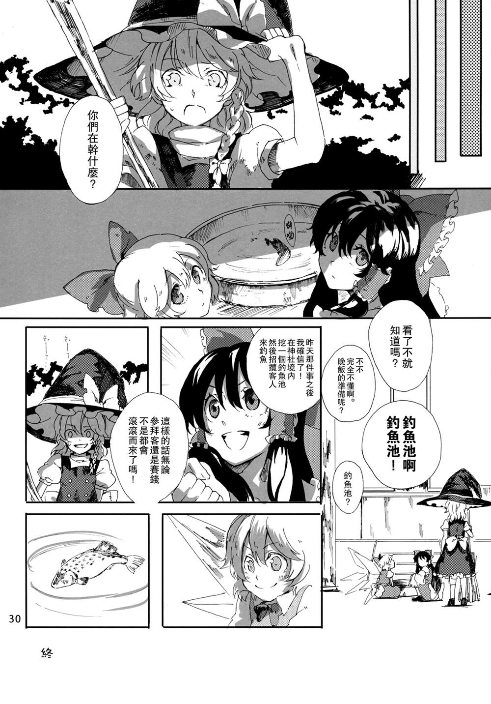 《幻想郷之海》漫画最新章节第1话 短篇免费下拉式在线观看章节第【30】张图片