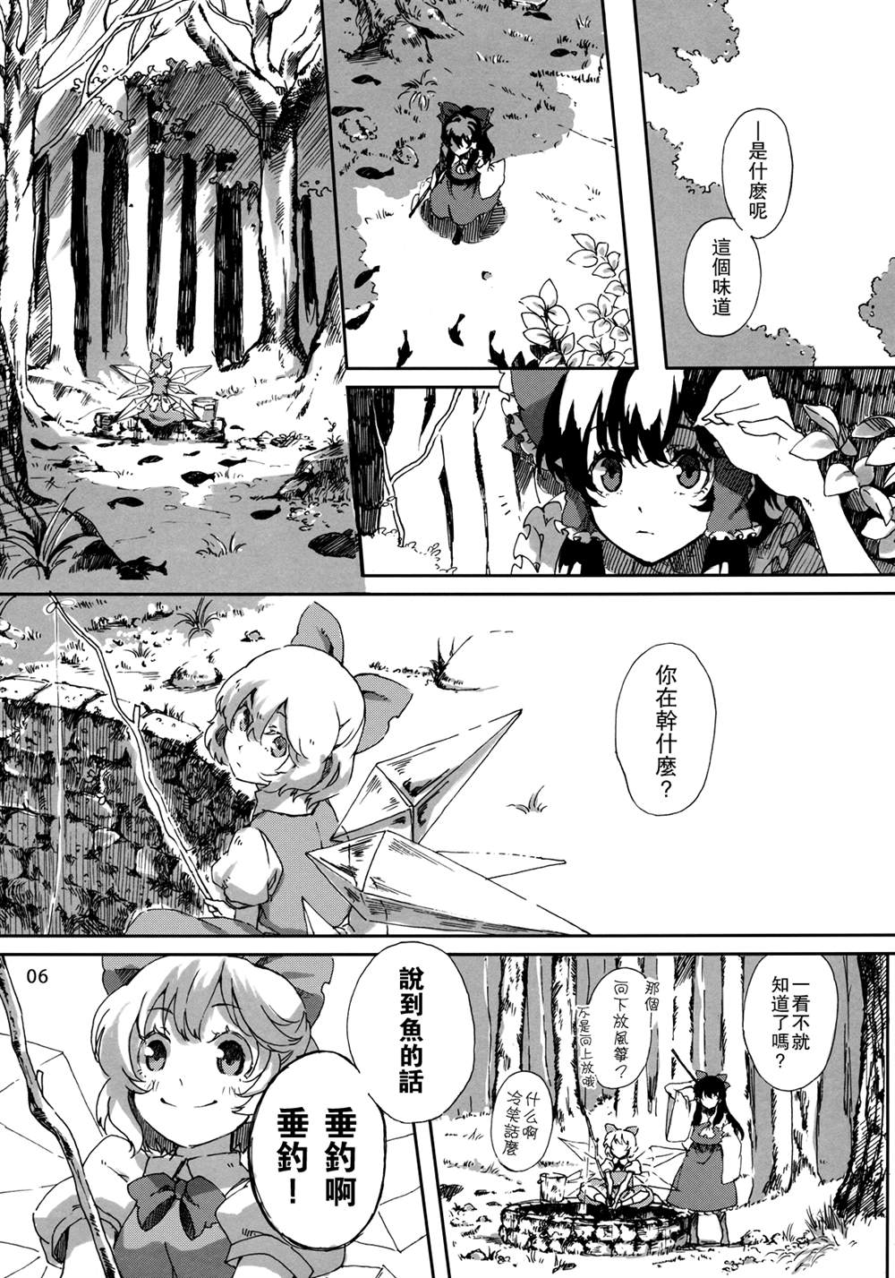 《幻想郷之海》漫画最新章节第1话 短篇免费下拉式在线观看章节第【6】张图片