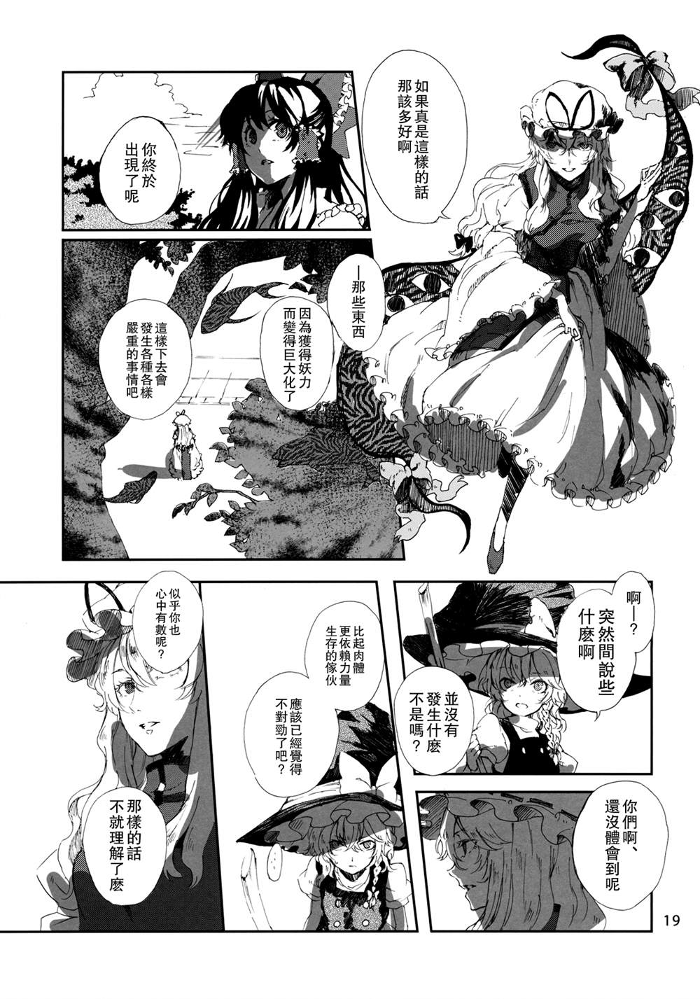 《幻想郷之海》漫画最新章节第1话 短篇免费下拉式在线观看章节第【19】张图片